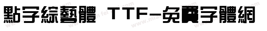点字综艺体 TTF字体转换